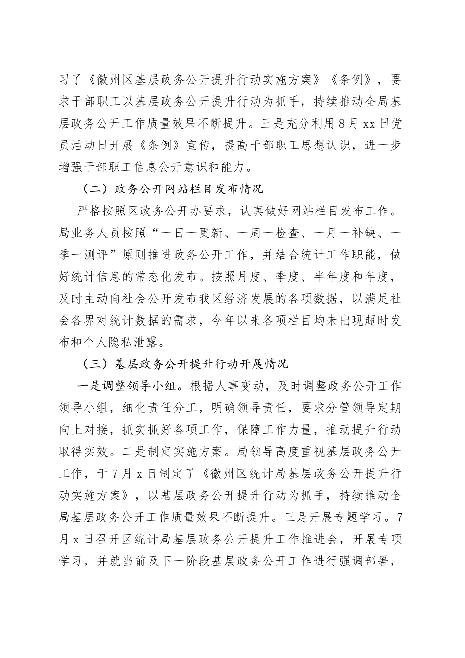 区统计局2022年1-8月政务公开工作开展情况汇报（20220831）_第2页