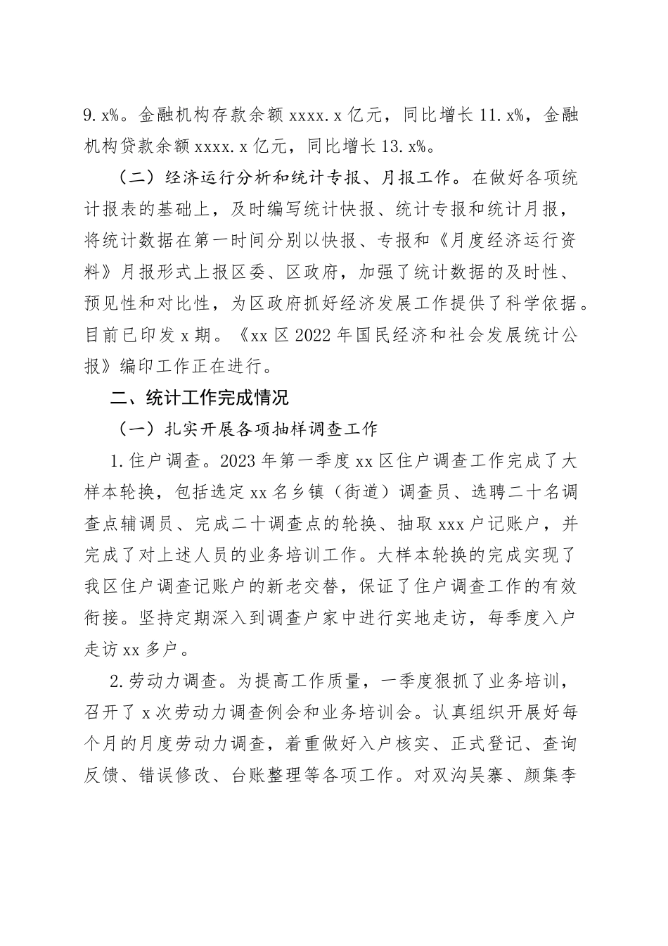 区统计局2023年一季度工作总结及二季度工作计划（20230423）_第2页