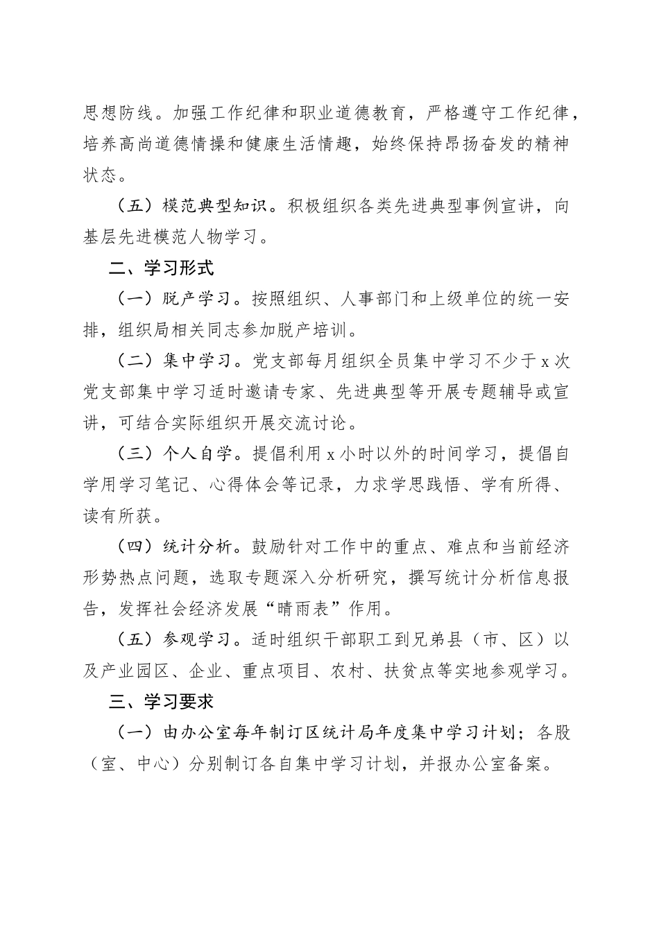 区统计局学习制度_第2页