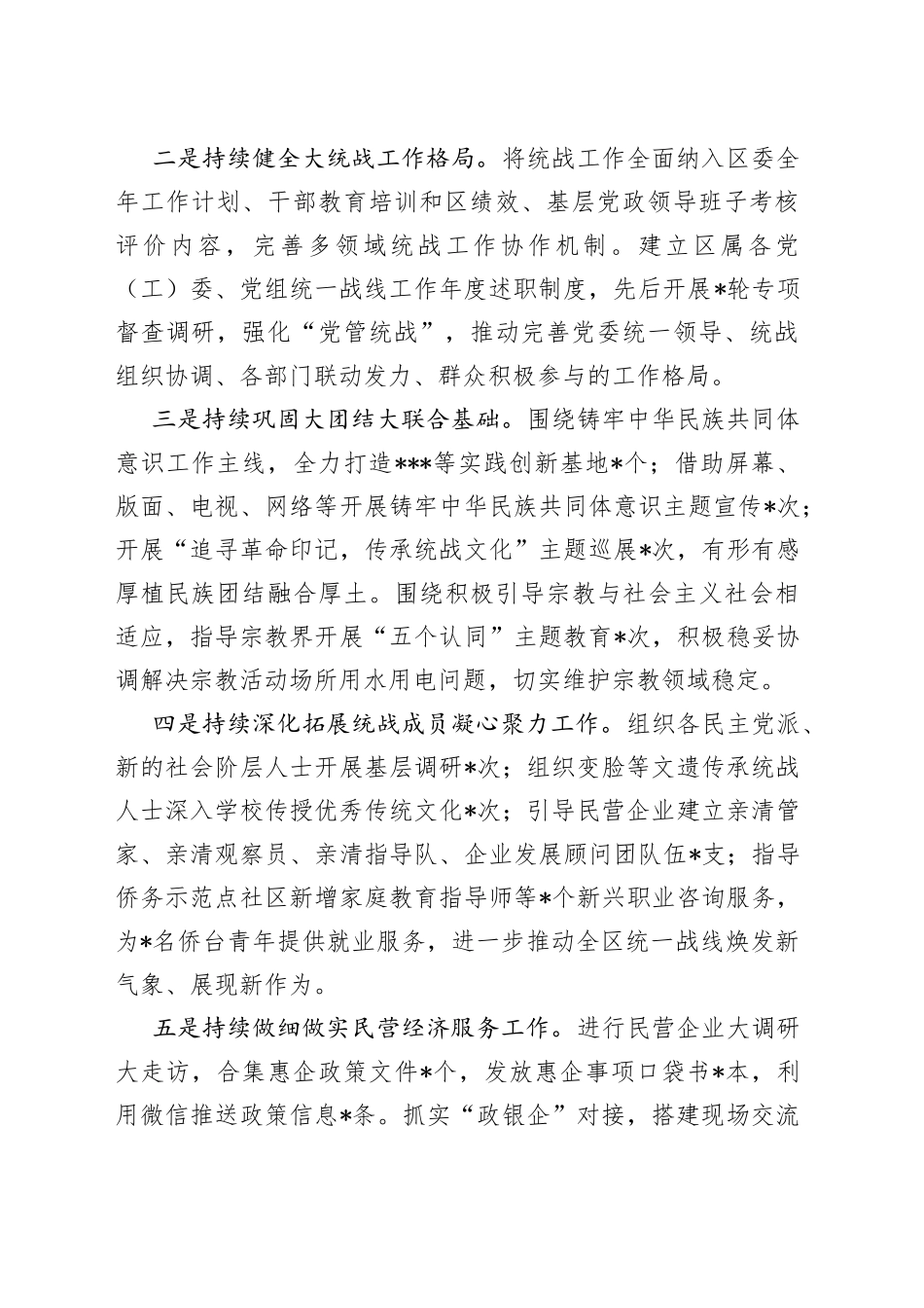 区统战部部长2022年度述职述廉报告_第2页