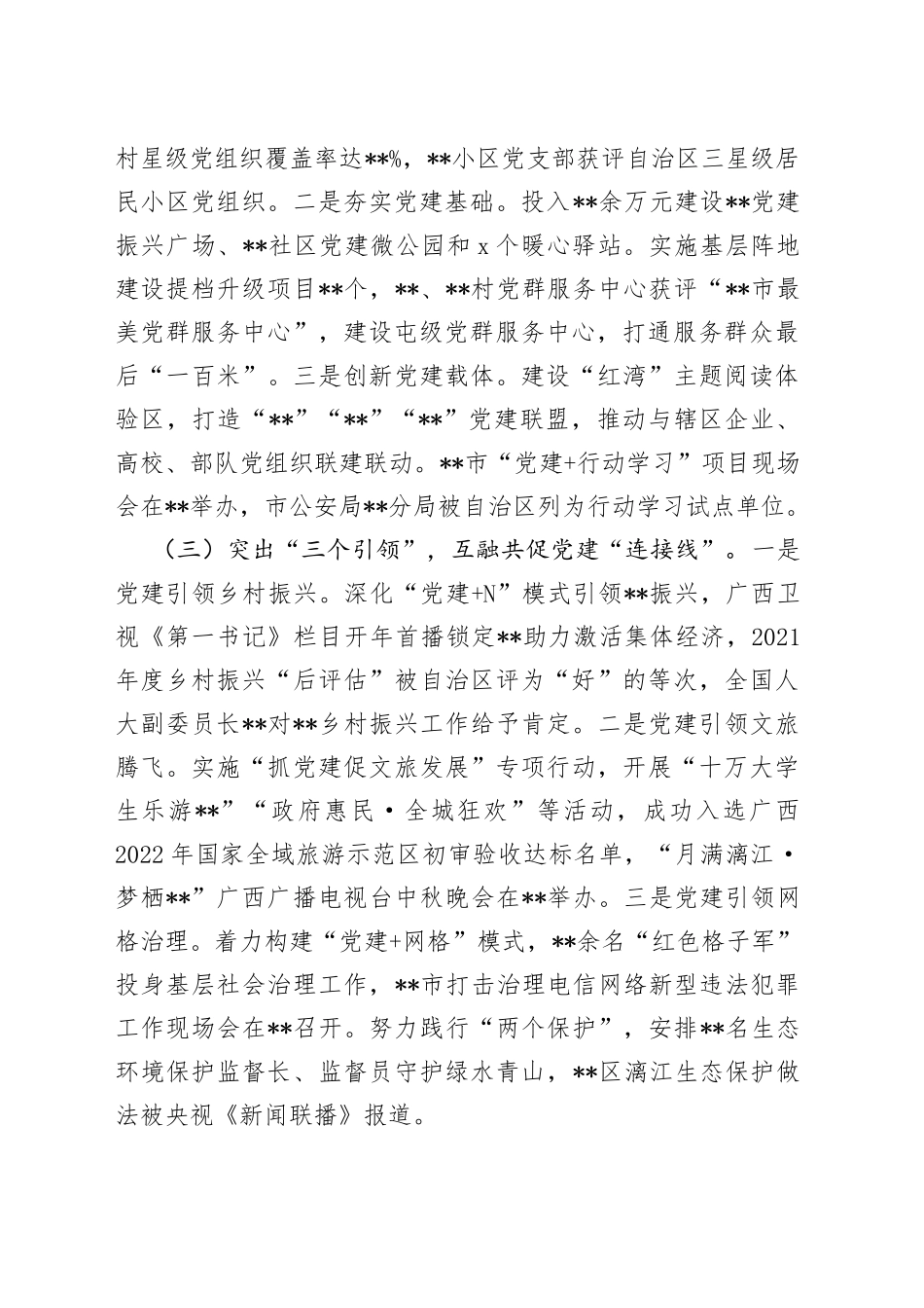 区推动党组织工作高质量发展述职报告_第2页