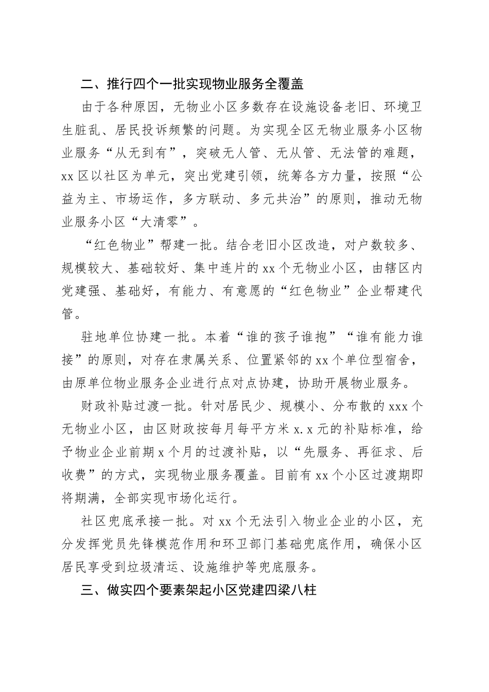 区推动无物业服务小区治理工作汇报_第2页