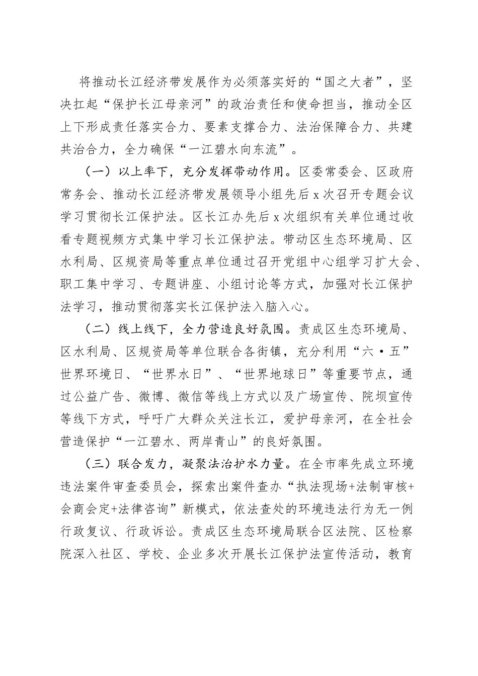 区推动长江经济带发展工作情况汇报_第2页