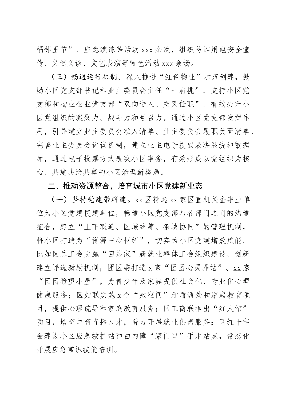 区推进城市基层党组织体系建设工作情况报告_第2页