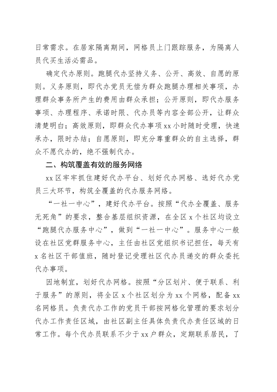 区推行跑腿代办服务机制工作报告_第2页