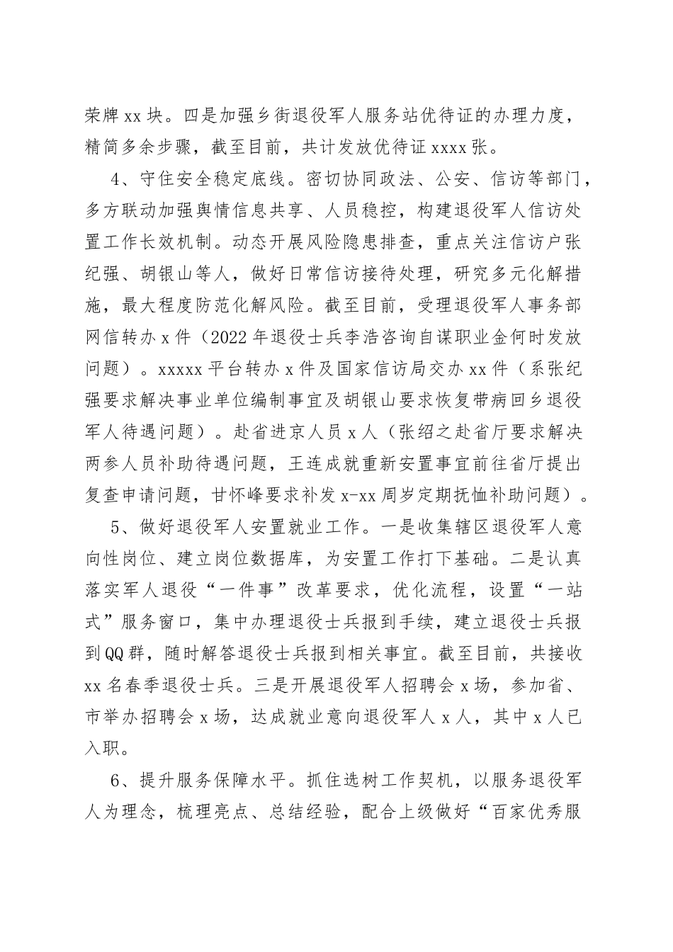区退役军人事务局2023年一季度工作总结（20230515）_第2页