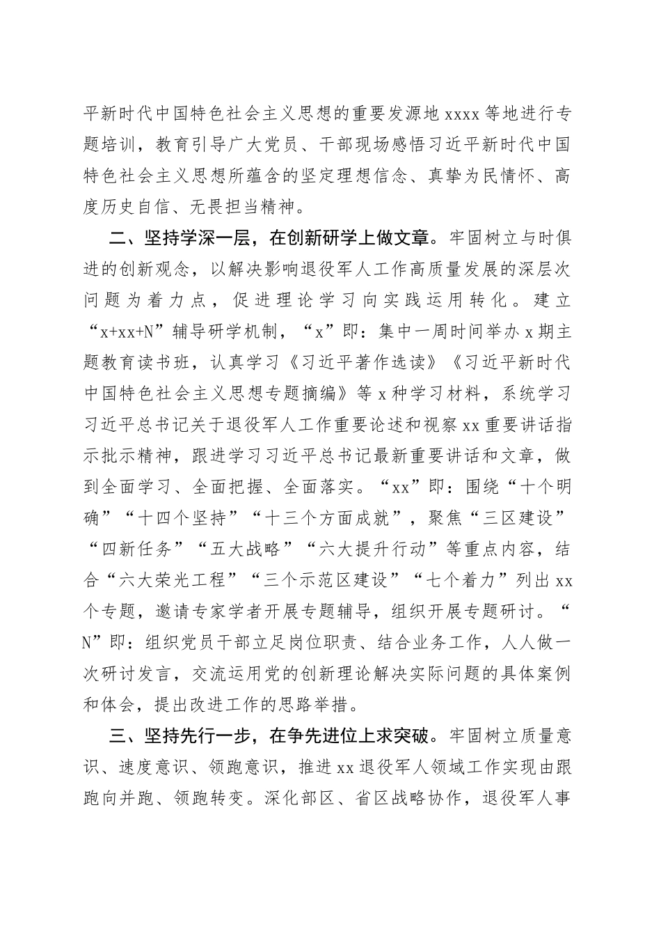 区退役军人事务局学习贯彻新时代特色思想主题教育阶段汇报总结报告_第2页