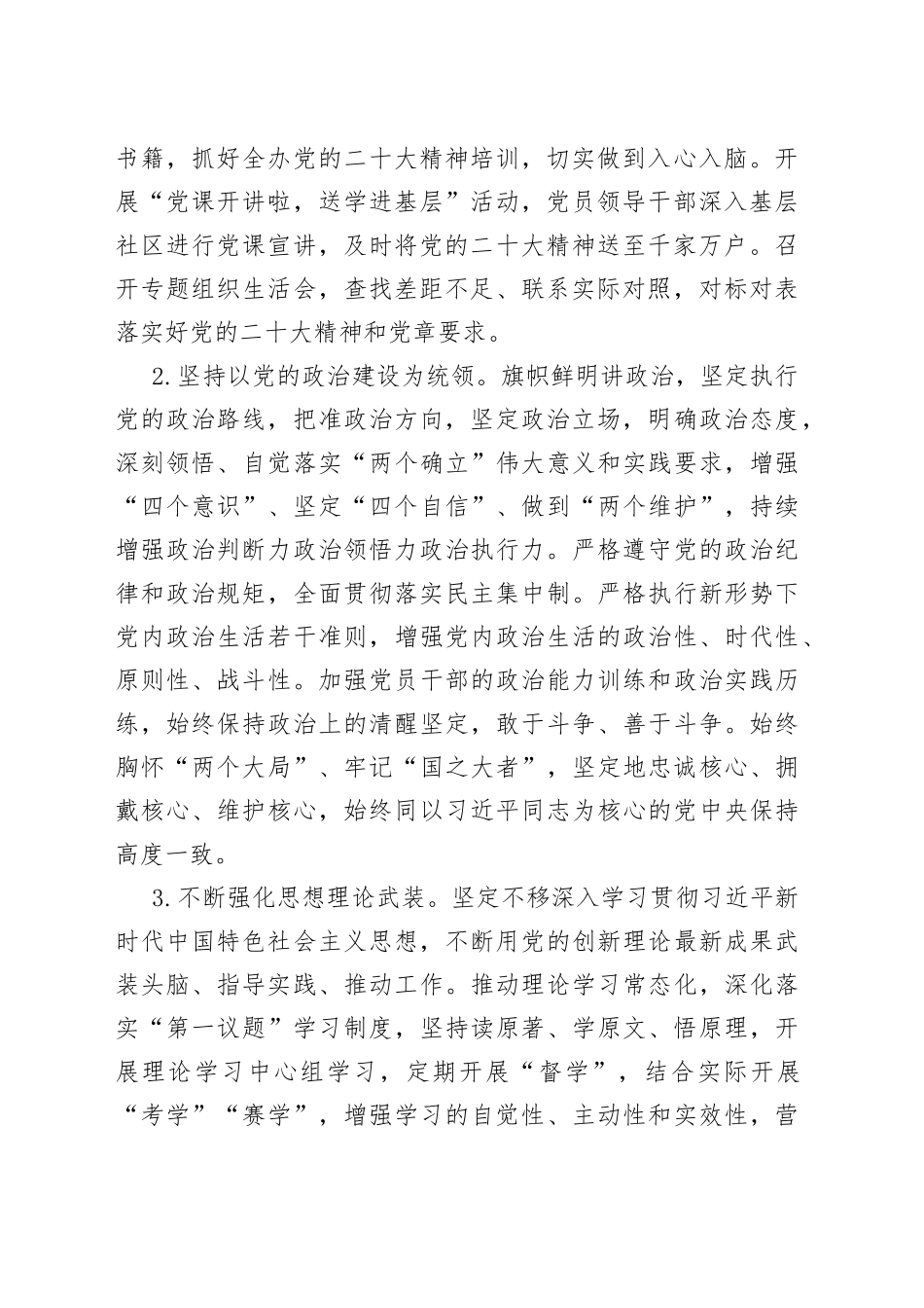 区委办（区政府办、区外事局、区档案局）2023年工作要点_第2页