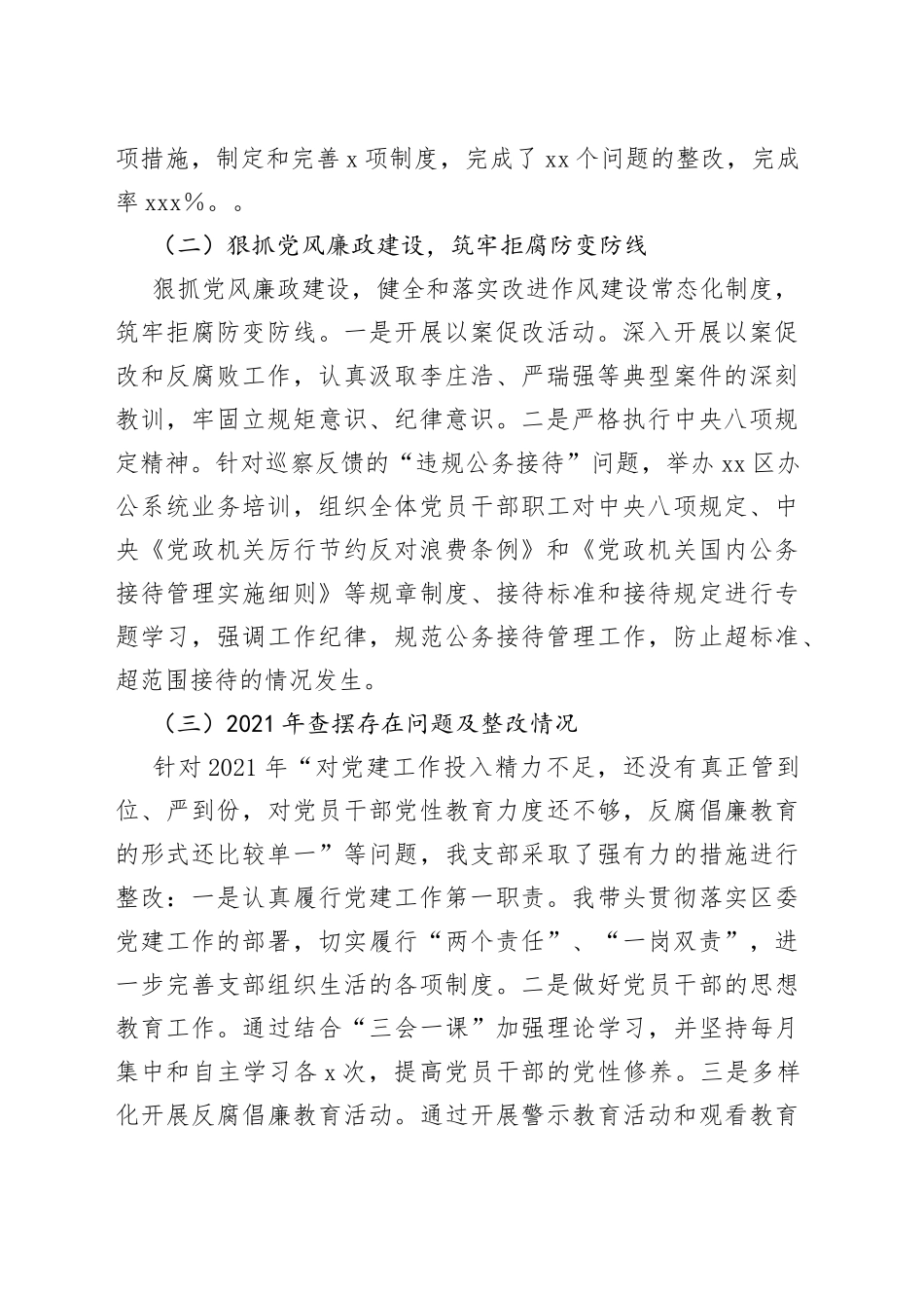 区委办2022年度抓党风廉政建设与反腐败工作述职报告_第2页