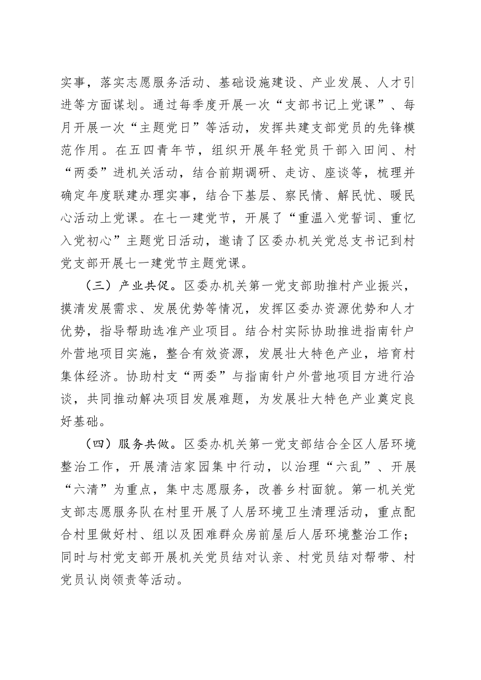 区委办机关第一党支部支部联支部活动工作总结_第2页