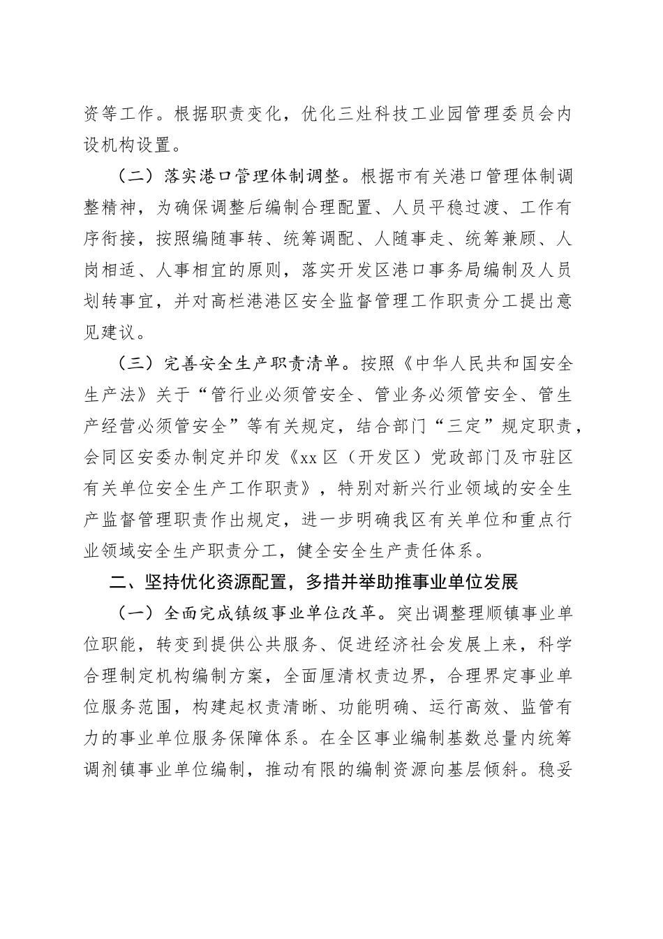 区委编办2023年第一季度转作风提效能工作总结_第2页