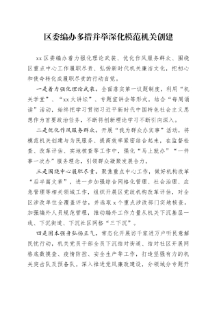区委编办多措并举深化模范机关创建