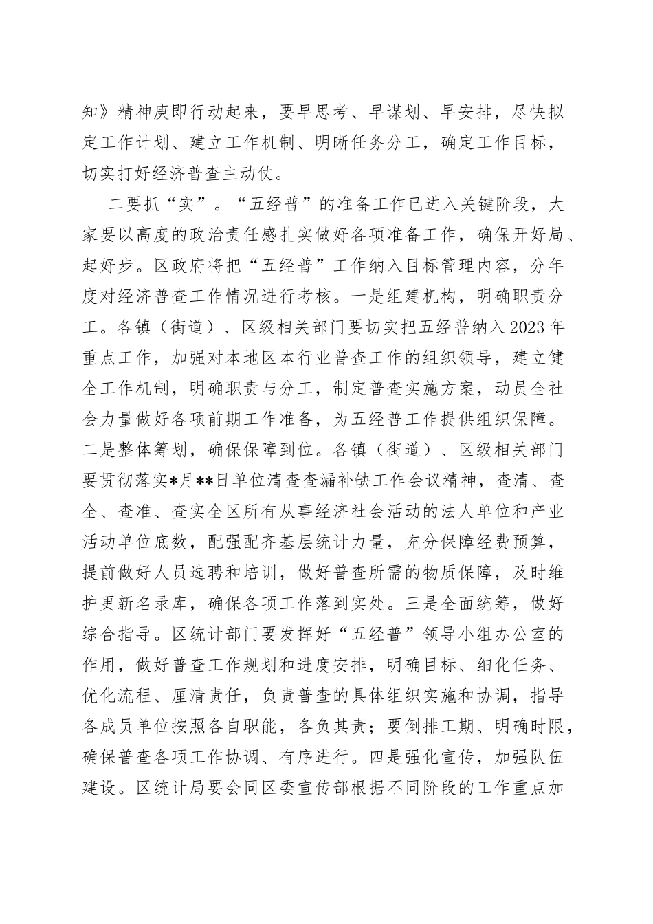 区委常委、常务副区长在全区第五次全国经济普查专题工作会上的讲话_第2页