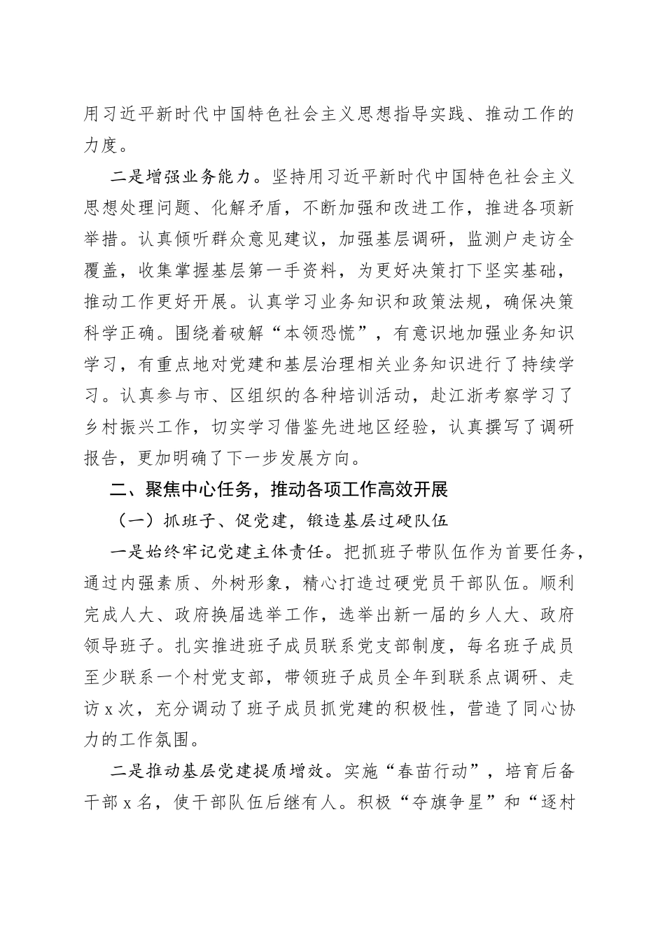 区委常委、乡党委书记述职述廉述学报告_第2页