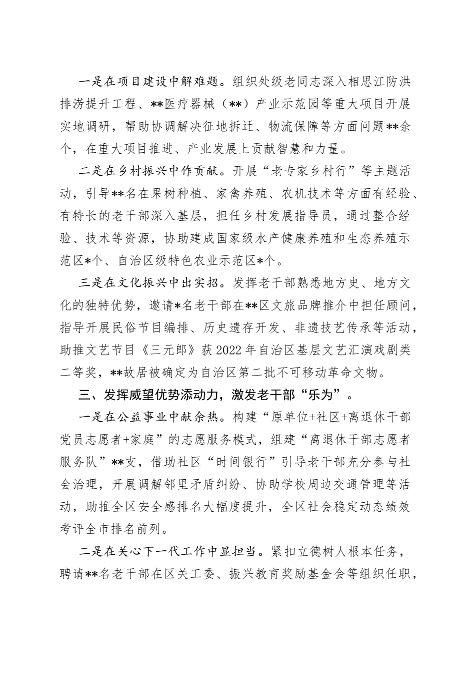 区委常委、组织部长在全市老干部工作会议上的典型发言_第2页