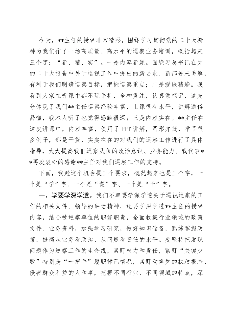 区委第一轮巡察工作业务培训会暨业务培训会上的主持词_第2页