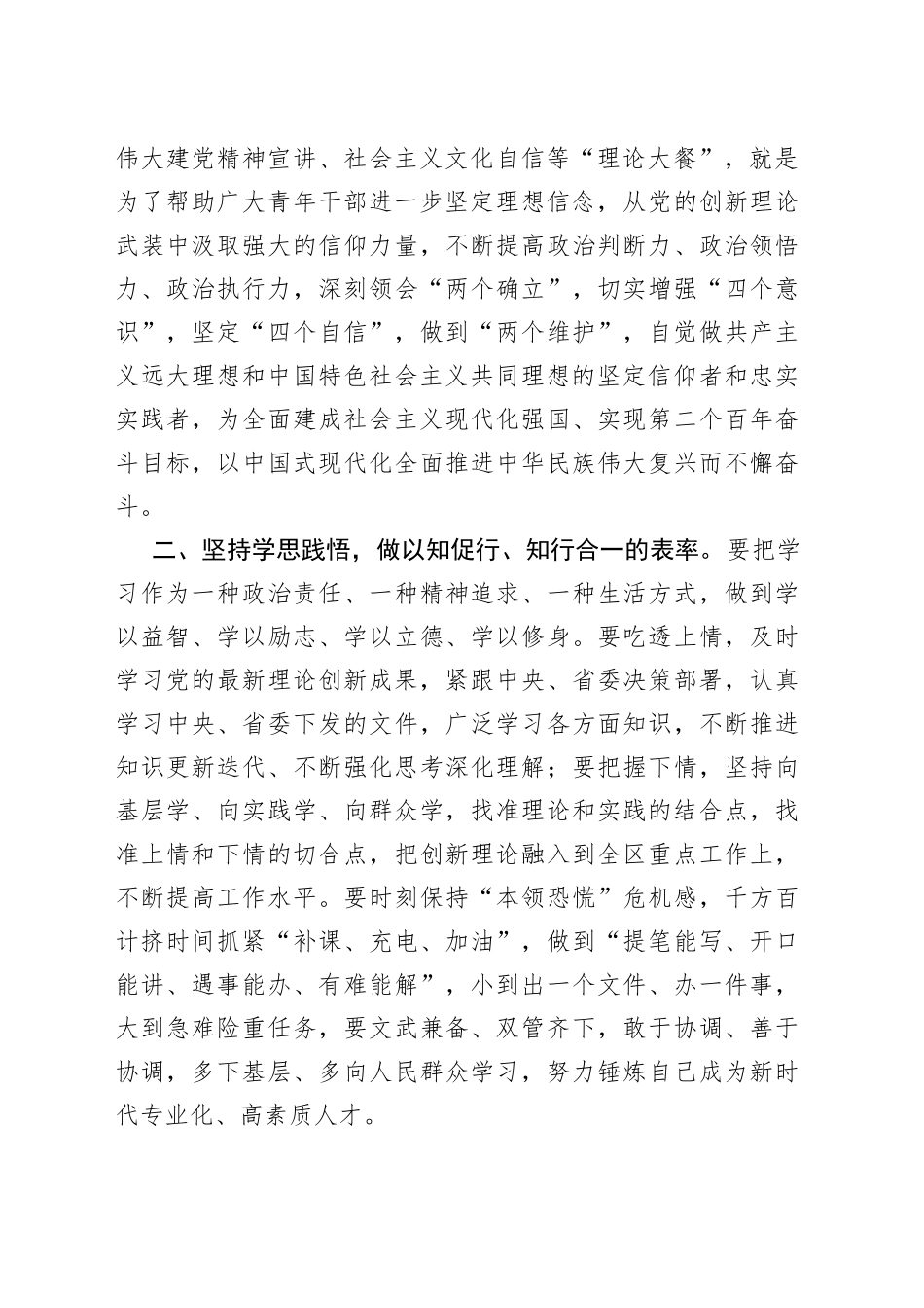 区委副书记在2023年全区优秀中青年干部培训班开班式上的讲话_第2页