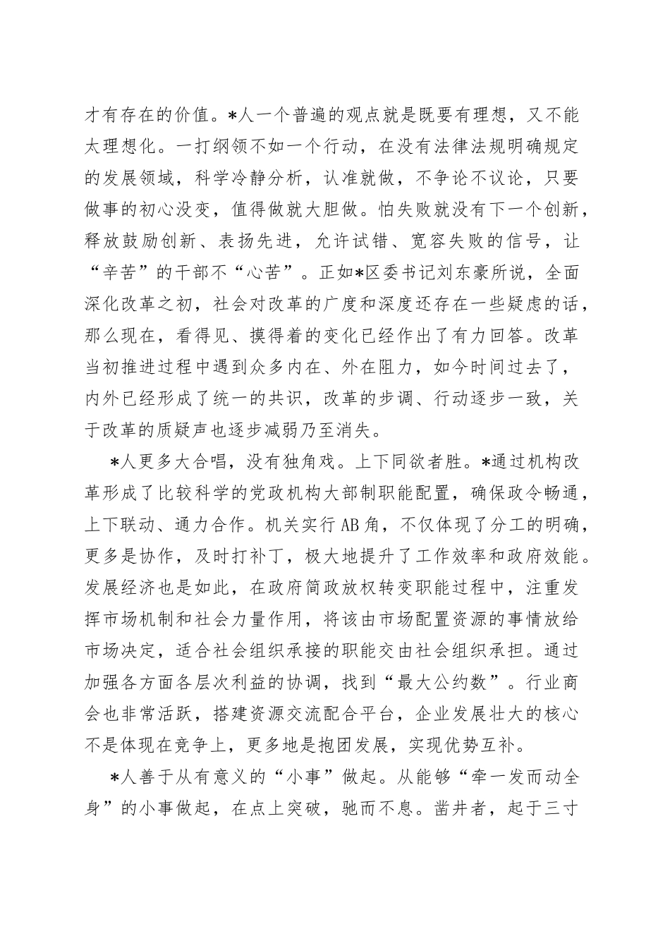 区委干部挂职锻炼工作总结_第2页