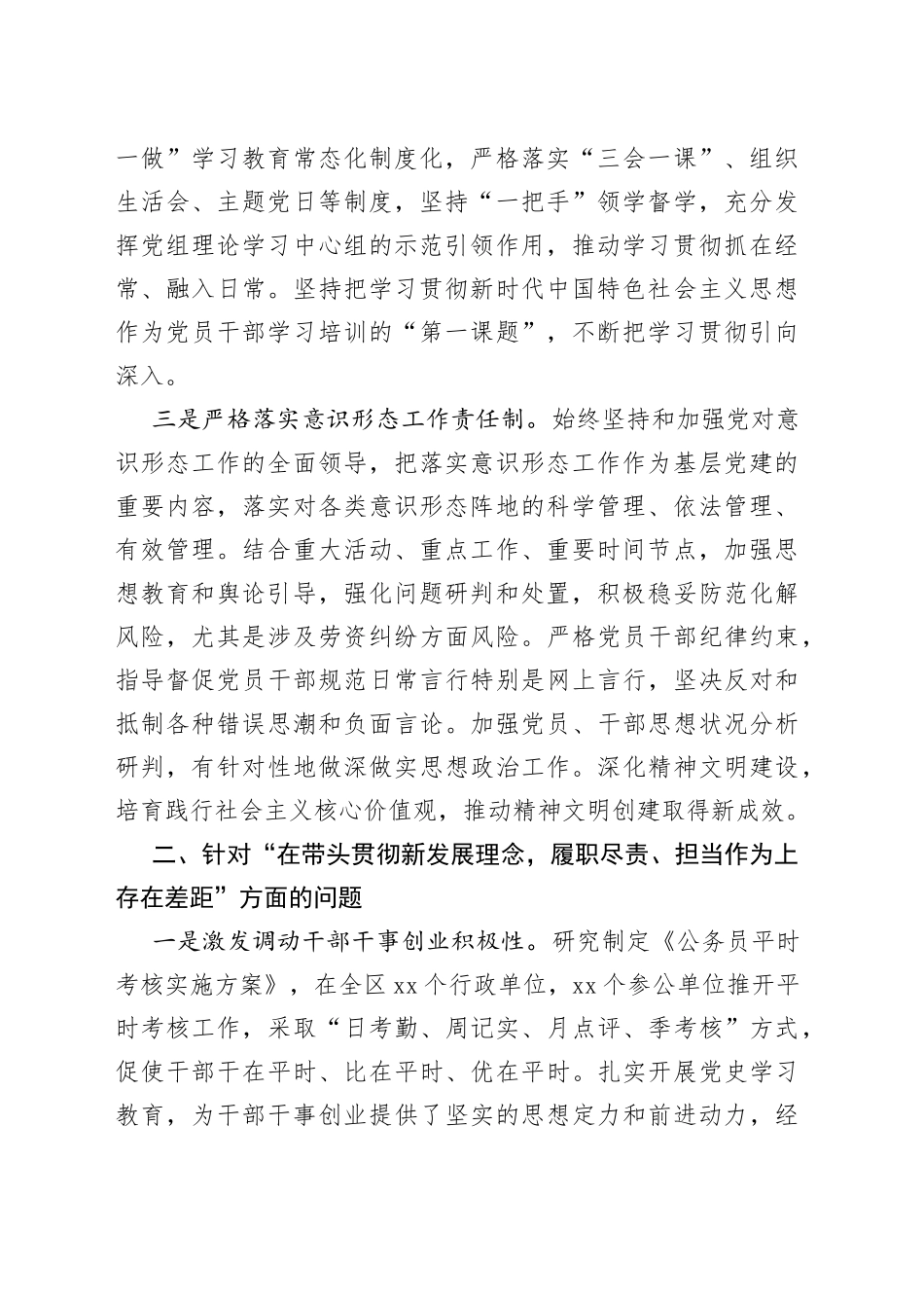 区委领导班子民主生活会整改措施落实情况的报告_第2页