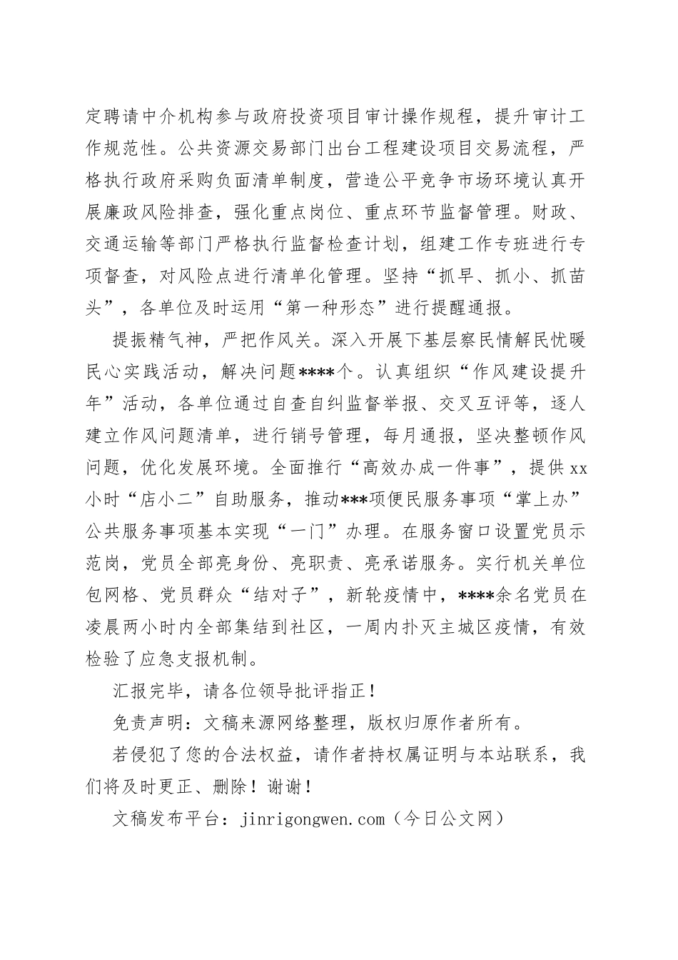 区委领导在2023年清廉机关创建工作推进会上的发言_第2页