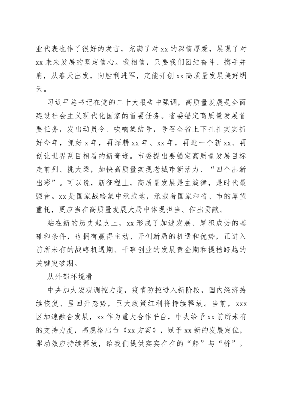 区委书记、区委副书记、区长在2023年全区高质量发展大会上的讲话（2篇）_第2页