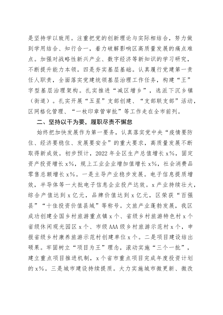 区委书记述职述廉述学报告_第2页