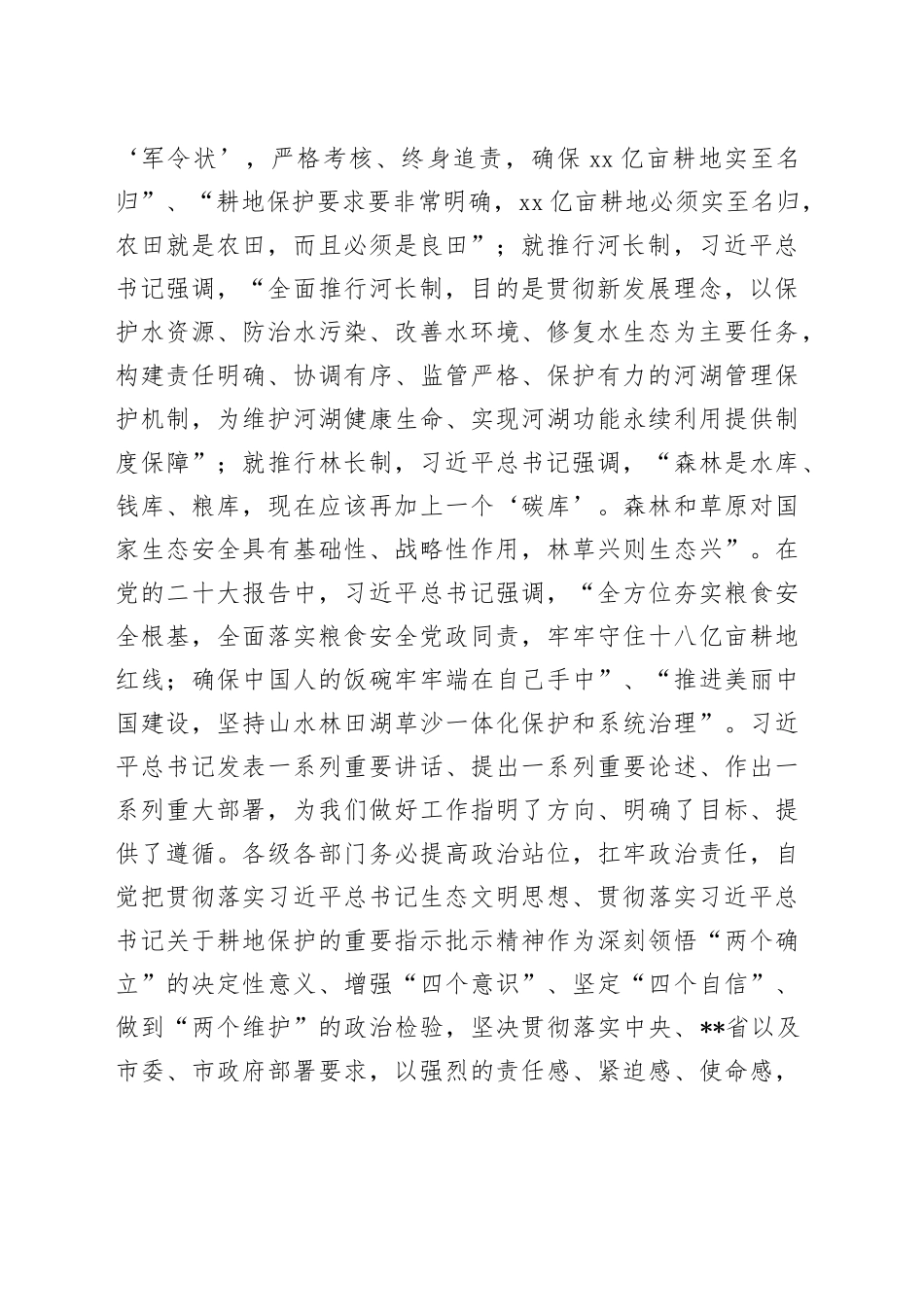 区委书记在耕地保护暨田长制、河长制、林长制工作会议上的讲话_第2页