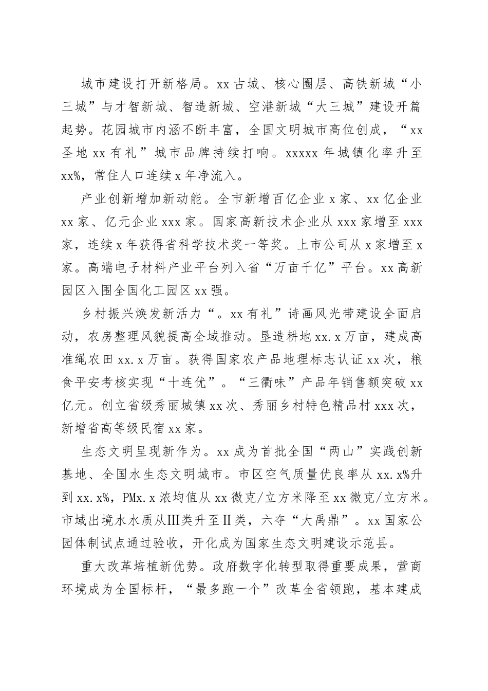 区委书记在共同富有专题座谈会上的发言_第2页
