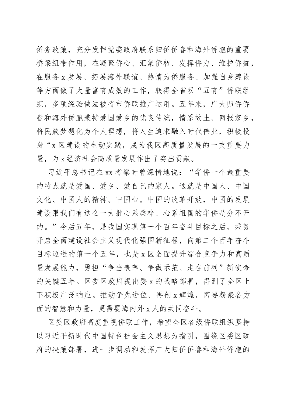 区委书记在区第二次归侨侨眷代表大会开幕式上的讲话_第2页