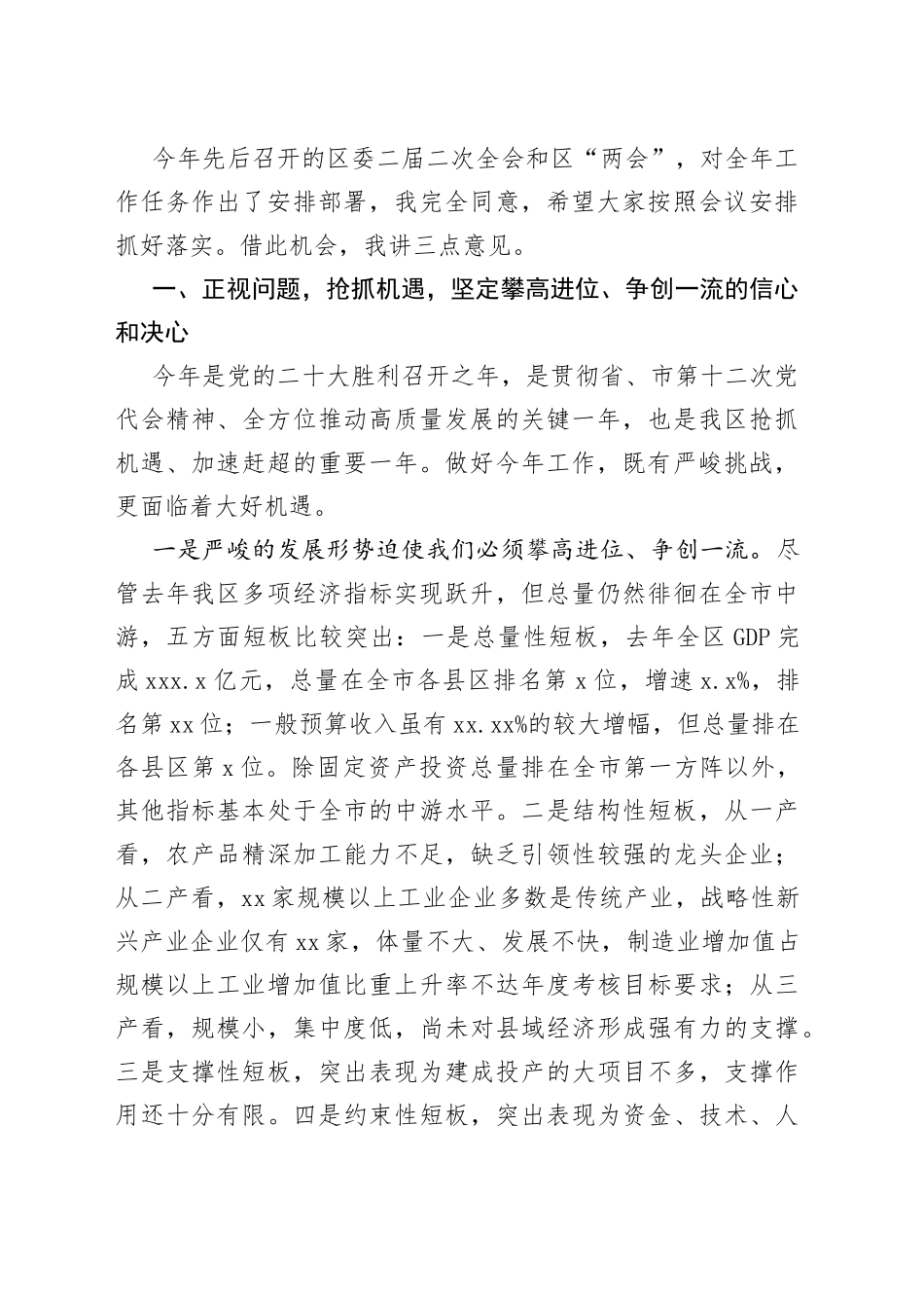 区委书记在全区劳模表彰暨重点工作推进会议上的讲话（2篇）_第2页