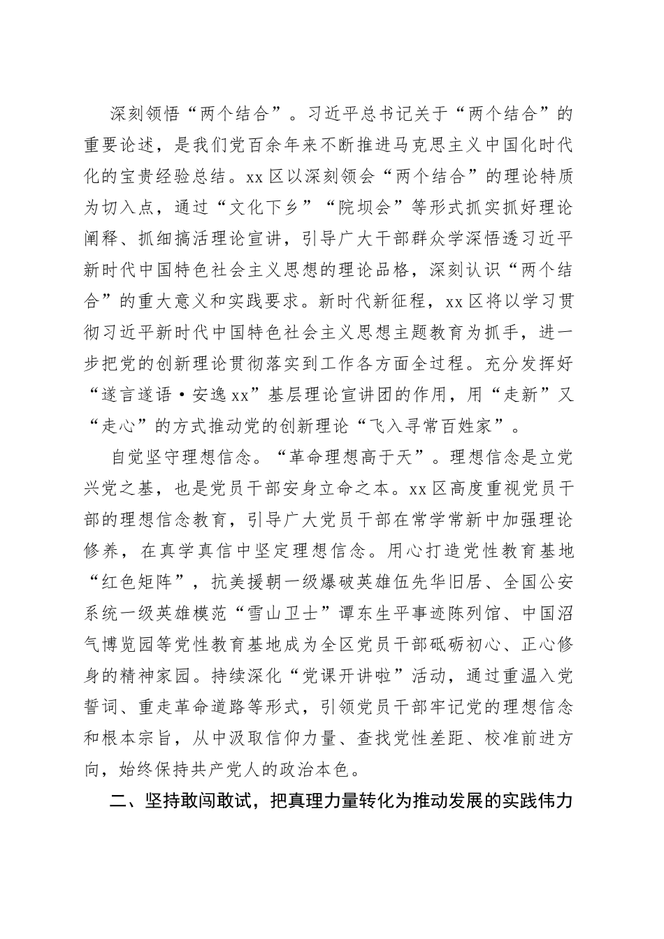 区委书记在全市县处级干部读书班上的发言_第2页