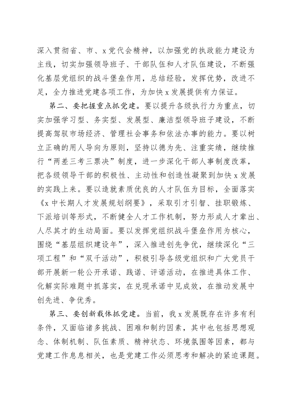 区委书记在在庆七一工作座谈会上的讲话_第2页