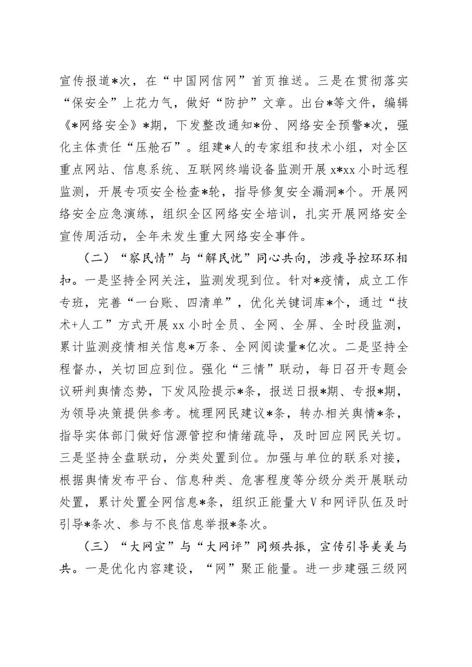 区委网信办2022年工作总结和2023年工作打算的报告_第2页