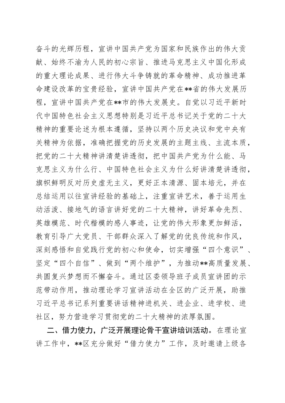 区委宣传部理论宣讲情况汇报_第2页