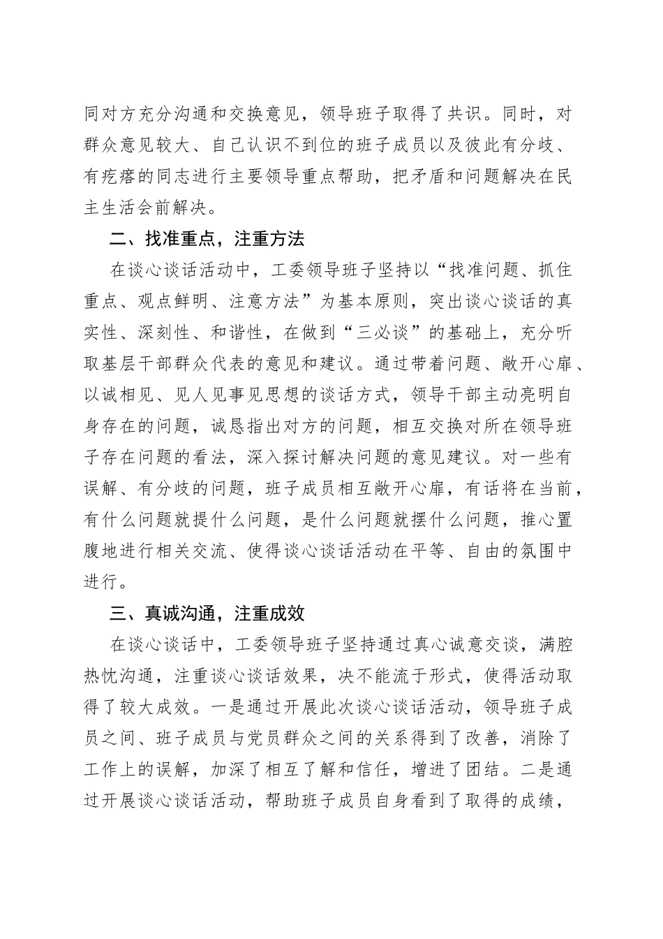 区委直属机关工委上年度民主生活会谈心谈话报告_第2页