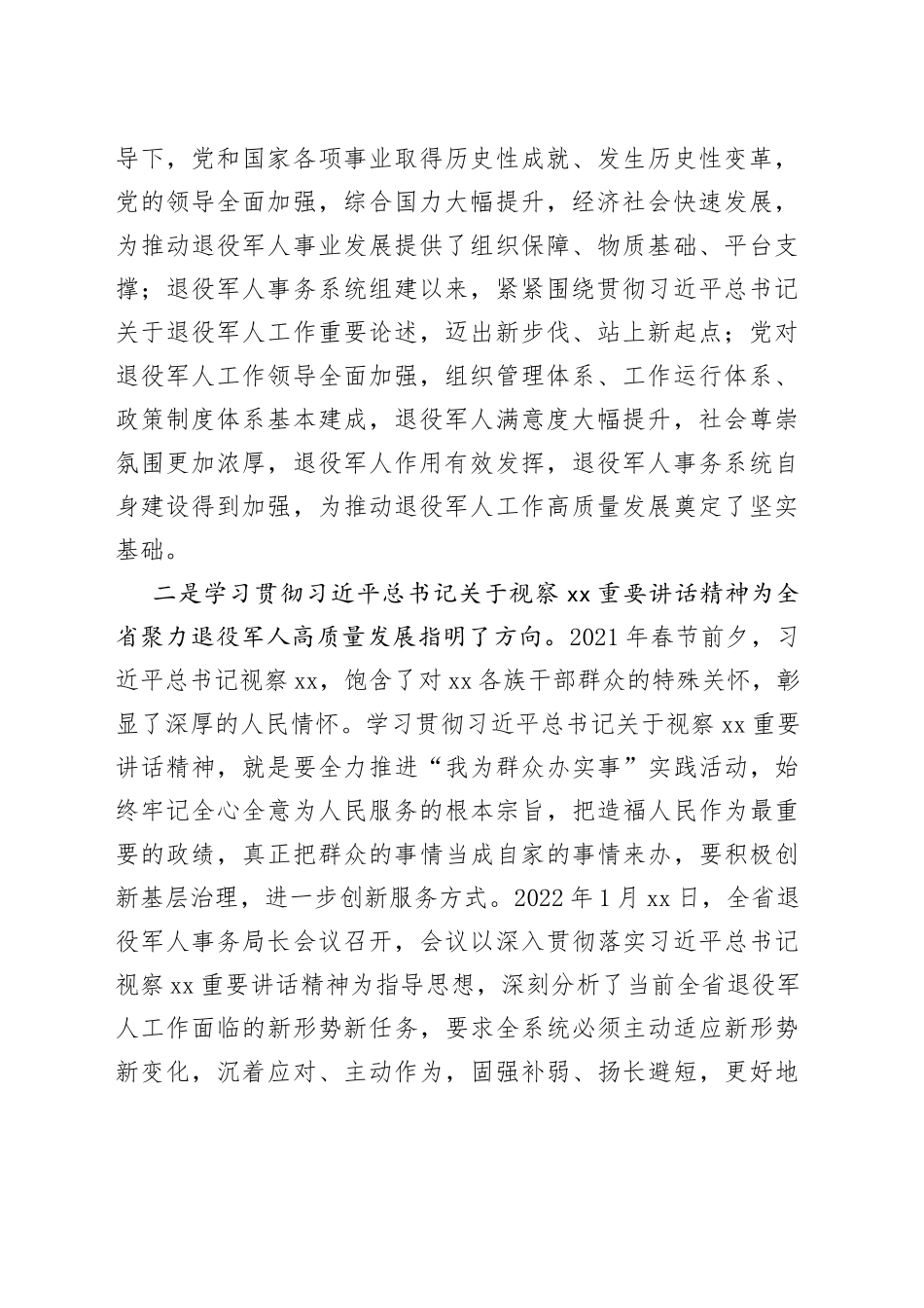 区委重大课题和专项课题优秀调研文章——深化“五心”服务，聚力退役军人工作高质量发展的实践与思考（20230220）_第2页