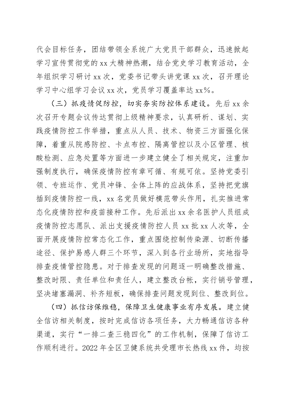 区卫健委党委书记2022年度抓基层党建工作述职报告_第2页