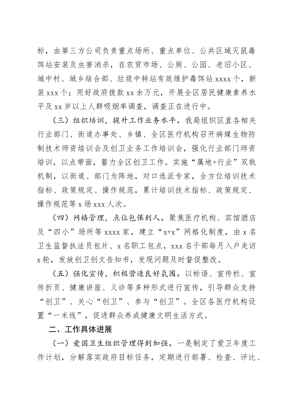 区卫生健康局2022年创建国家卫生城市工作总结_第2页