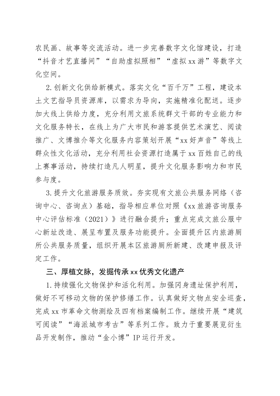 区文化和旅游局2023年工作要点_第2页