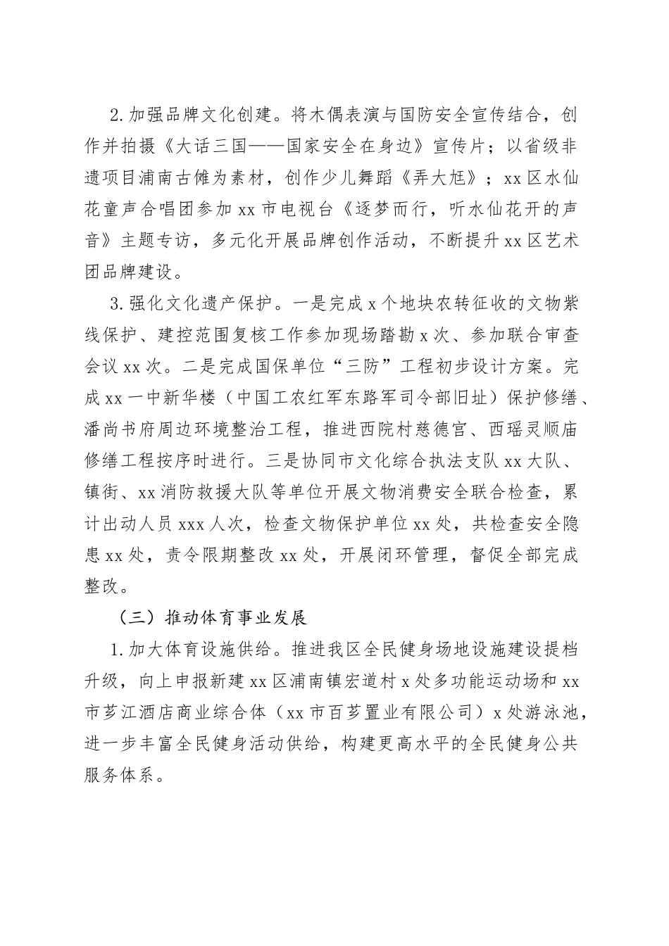 区文化体育和旅游局2023年第一季度工作总结和第二季度工作计划（20230530）_第2页