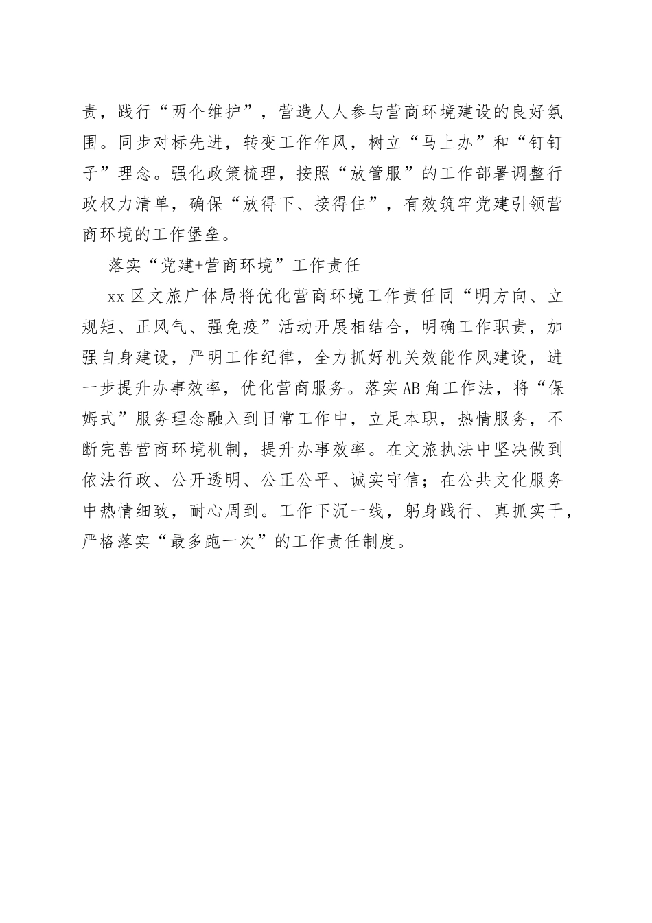 区文旅广体局：发挥党建引领作用着力优化营商环境_第2页