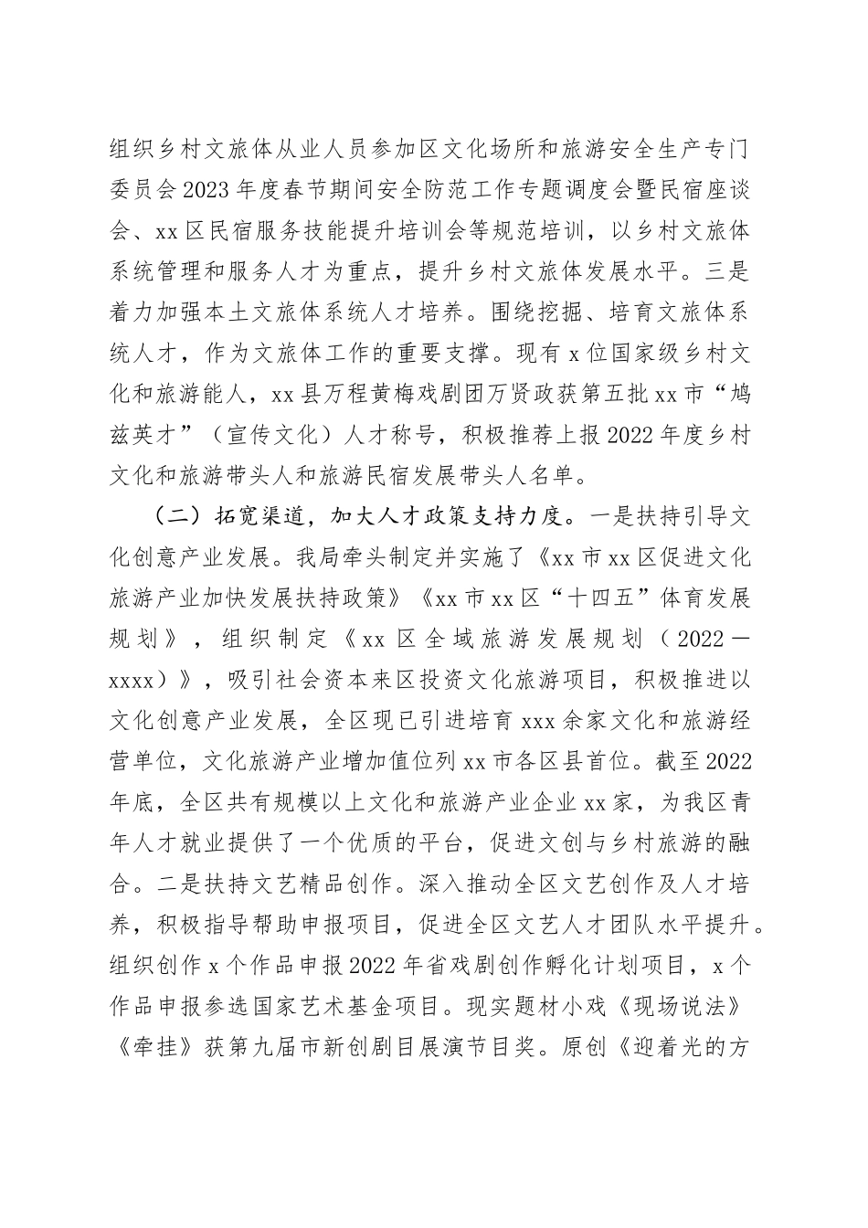 区文旅体局2022年人才工作总结_第2页