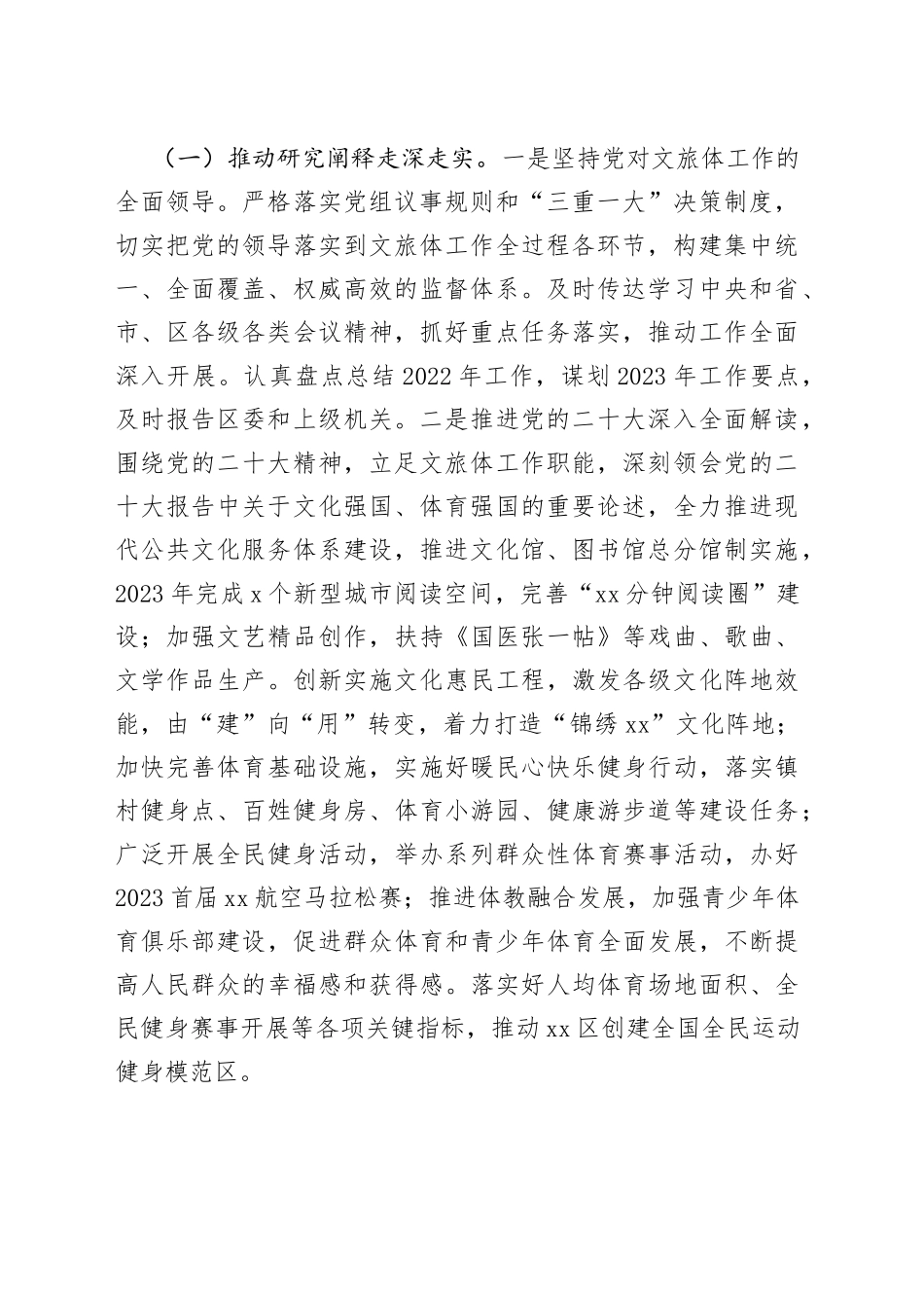 区文旅体局学习宣传工作方案_第2页