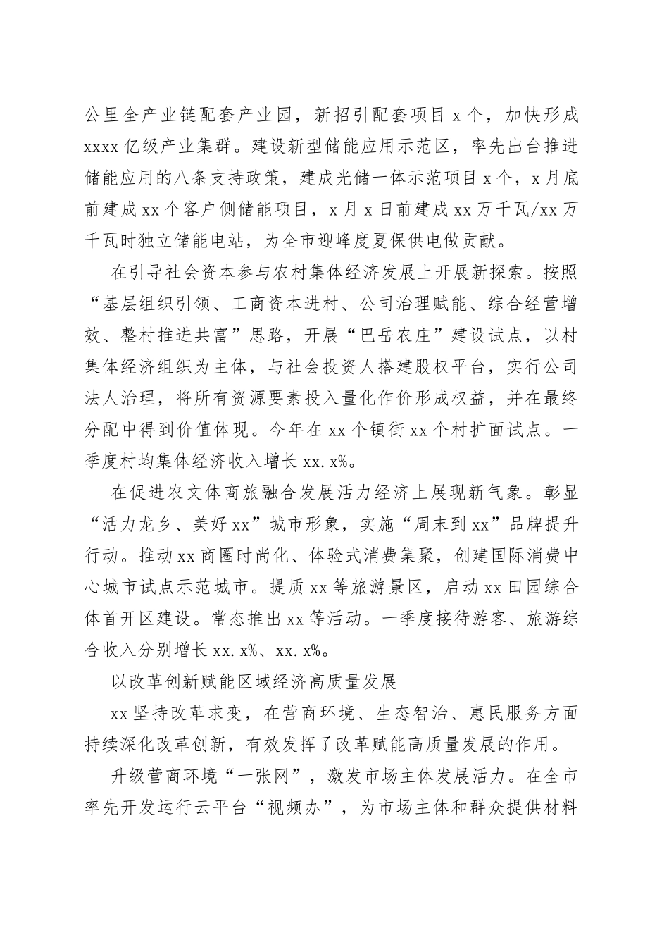 区县委书记和部门一把手在2023年全市第一季度例会的交流发言（9篇）_第2页