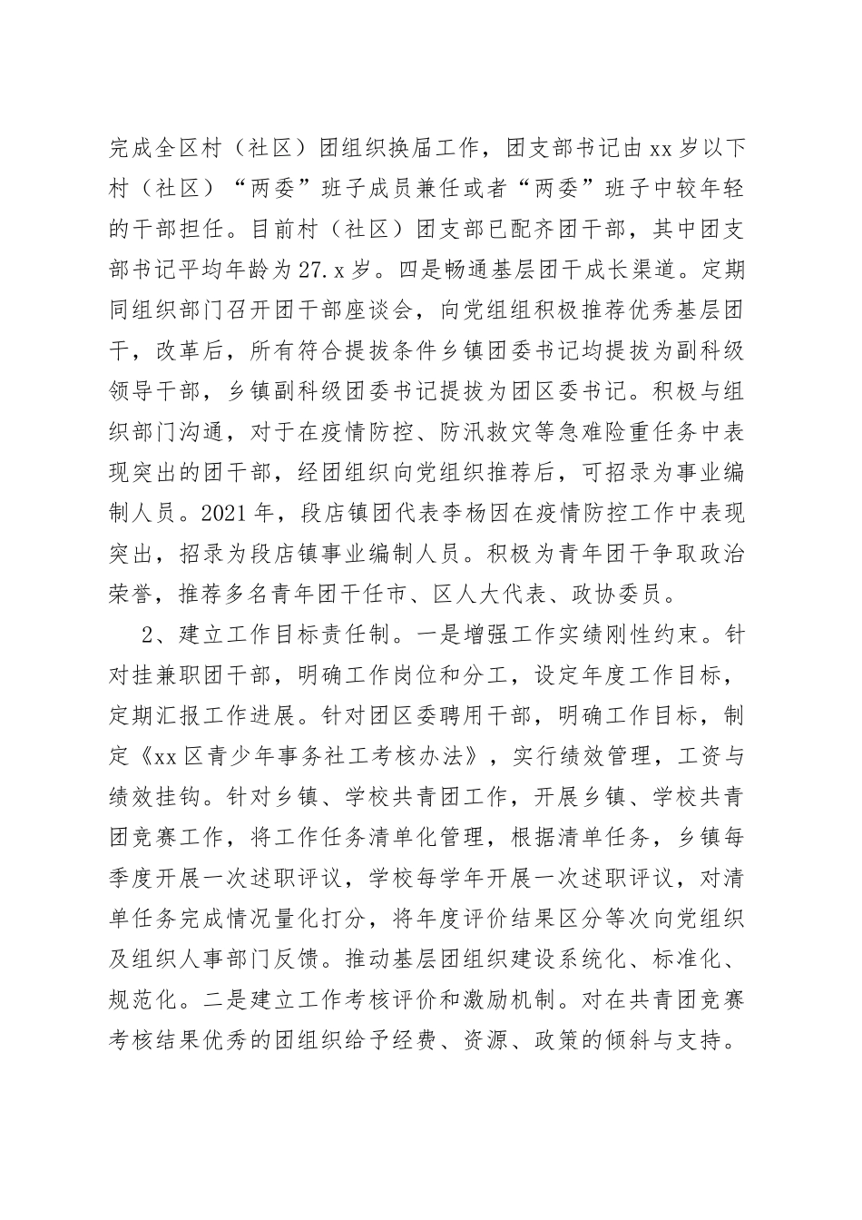 区县域共青团基层组织改革评估报告_第2页