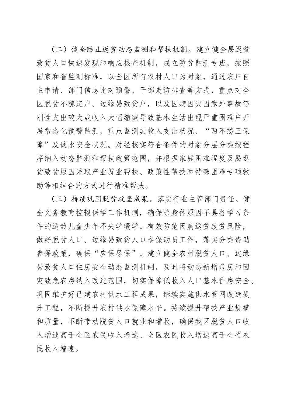 区乡村振兴局2023年工作要点_第2页