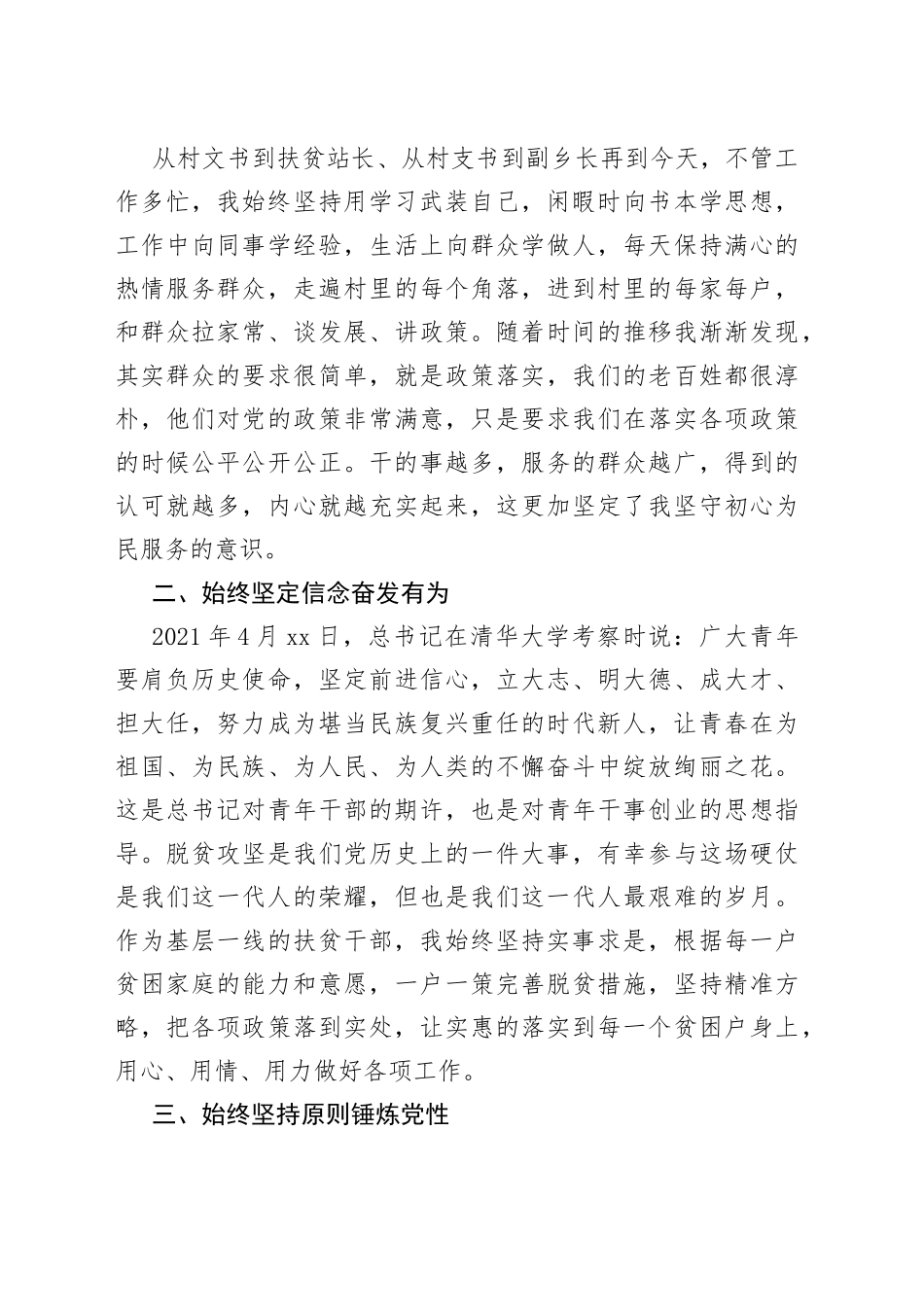 区乡村振兴局副局长在区2023年度青年干部人才座谈会上的发言_第2页