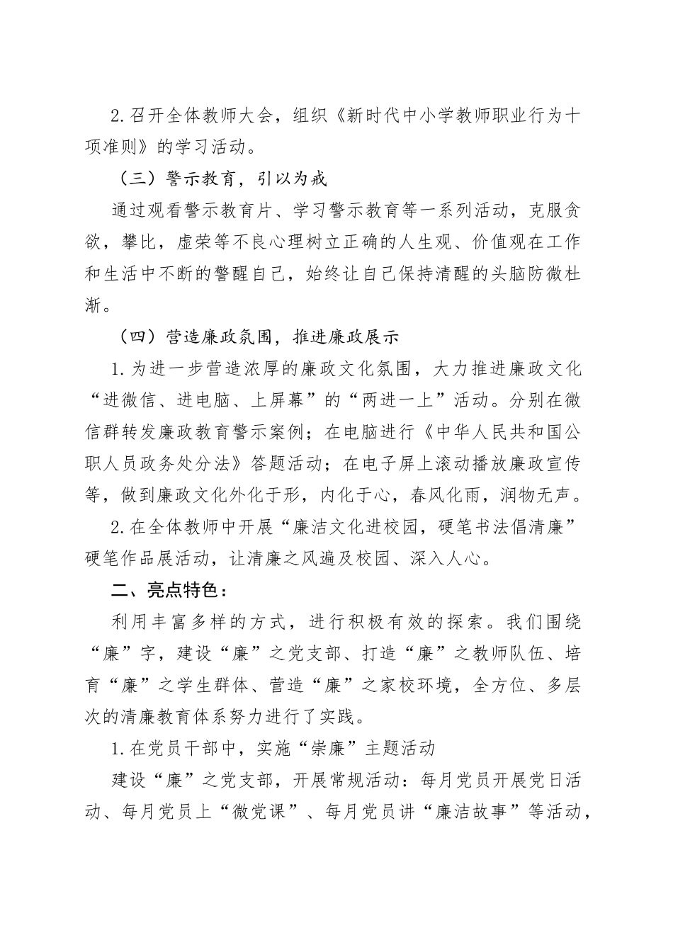 区小学“清廉学校”创建工作情况汇报_第2页