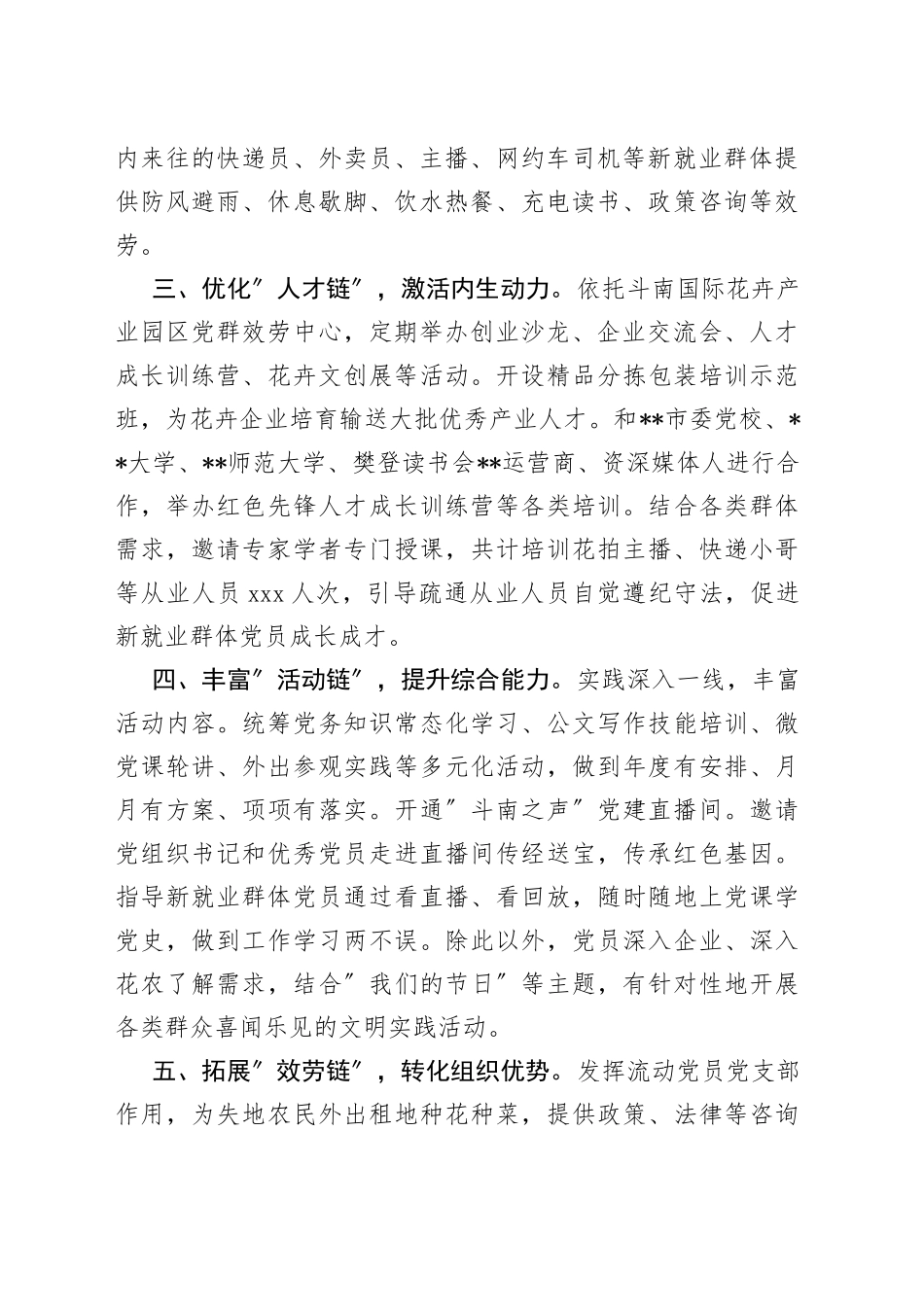 区新业态新就业群体党建工作汇报_第2页