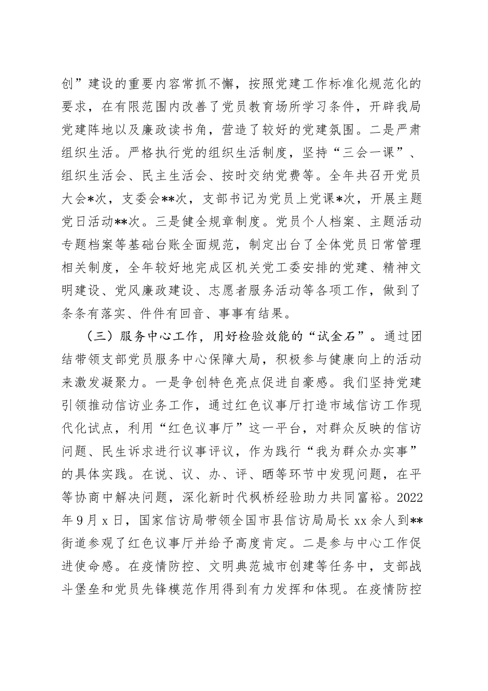 区信访局支部2022年度党建工作总结_第2页